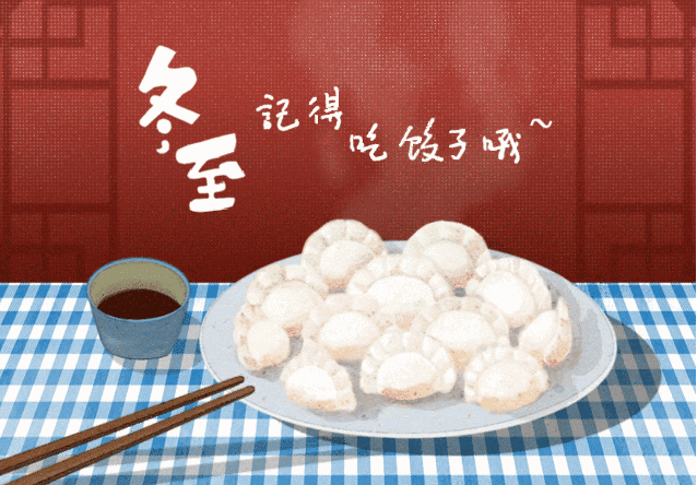 冬至吃水餃，浪漫圣誕樹(shù)，暖冬手作繽紛開(kāi)啟