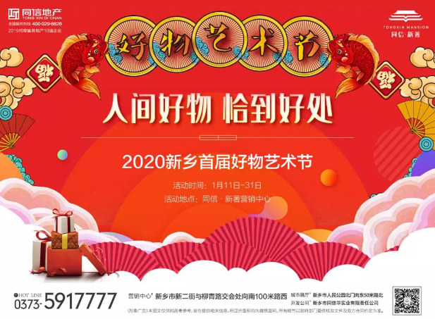 人間好物第一波 | 同信·新著2020新鄉(xiāng)首屆好物藝術(shù)節(jié)驚喜啟幕！