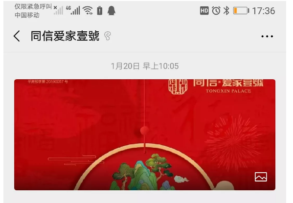 有愛相伴，終遇美好|同信?愛家壹號線上售樓部正式啟動