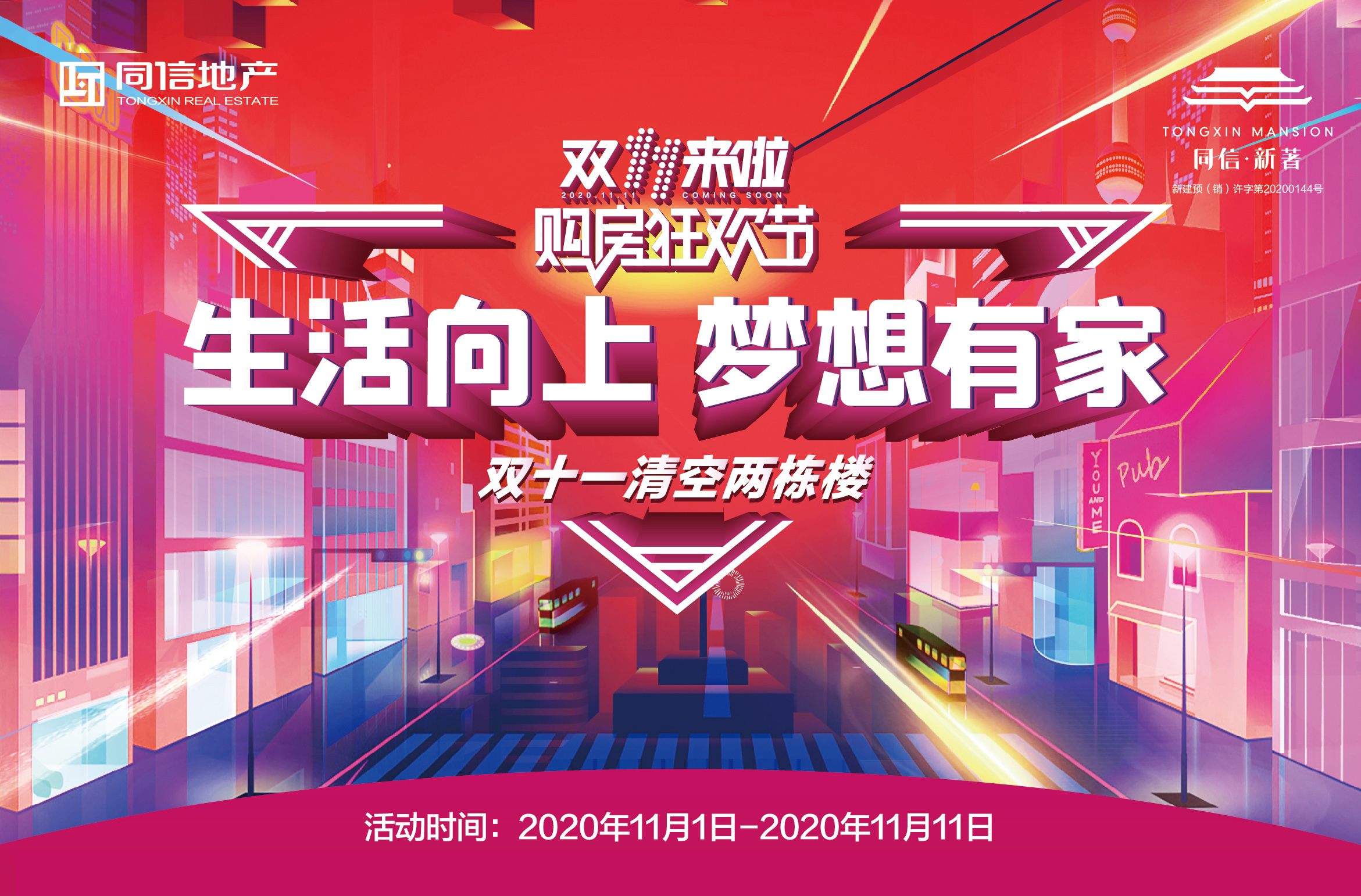 雙11清空兩棟樓！五重豪禮僅限數(shù)席